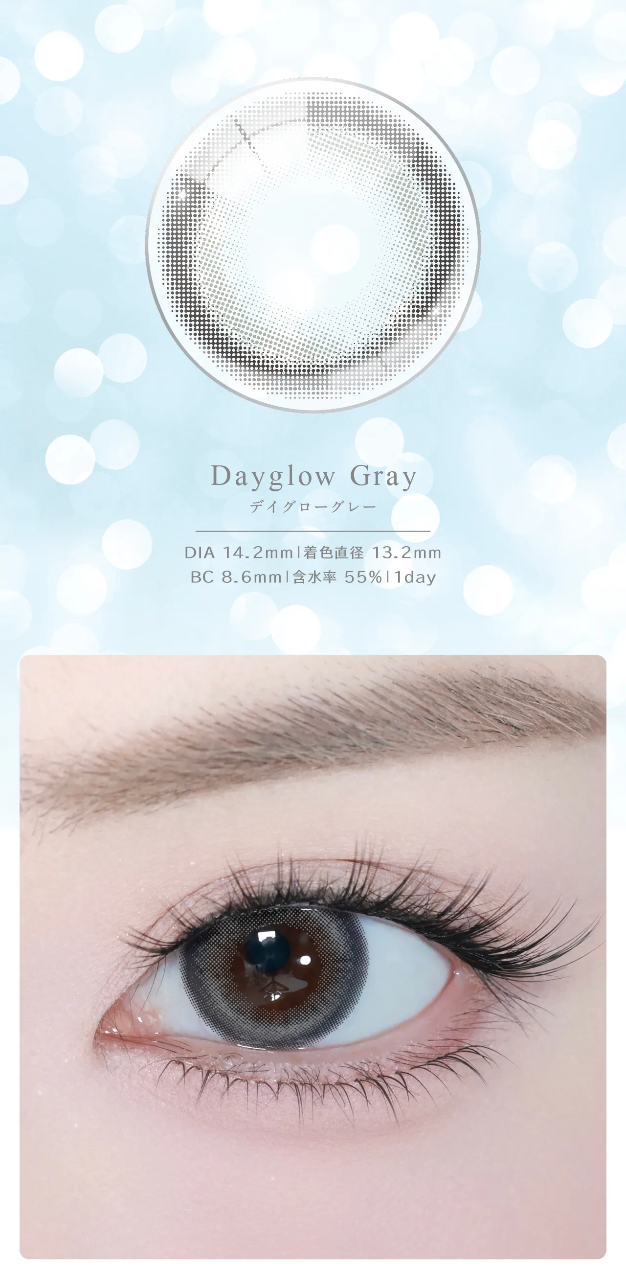 Dayglow Gray デイグローグレー DIA 14.2mm | 着色直径 13.2mm BC 8.6mm | 含水率 55% | 1day