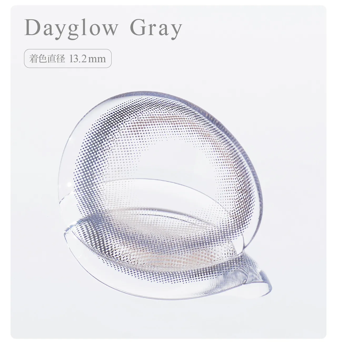 Dayglow Gray 着色直径 13.2mm
